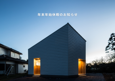 年末年始休暇のご案内