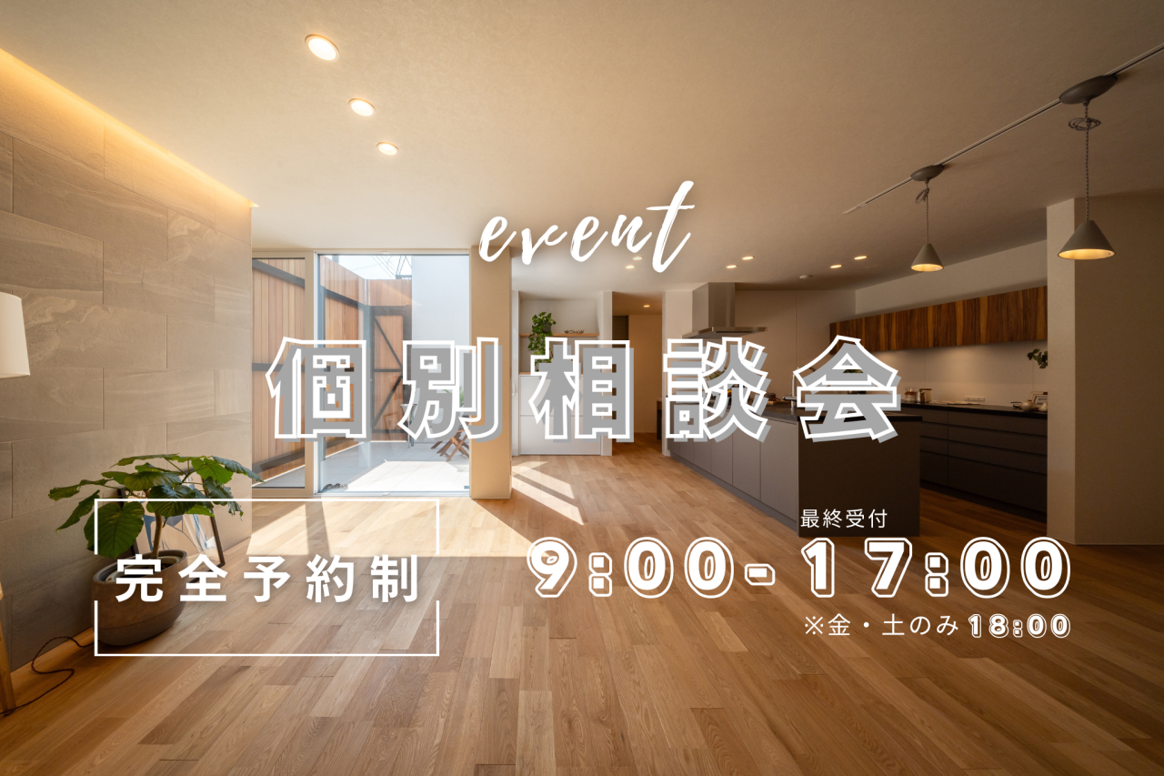 個別相談会② (1)